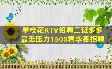 揭阳夜总会招聘